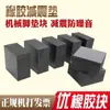 Plástico duro placa de acero elevación resistente al desgaste almohadilla de goma bloque absorción de impactos tablero antideslizante refuerzo automóvil etc.. altura uniforme molde duro reducción de ruido resistente al desgaste