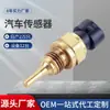 Sensor de Temperatura da Água Dongfeng Tianlong Sensor de Temperatura Cummins 4954905/C Sensor do Motor