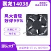 Ventoinha de Resfriamento Atacado 14038-5-12V Pequena Ventoinha de Resfriamento Gabinete Industrial Ventilador de Esferas Duplas 14cm