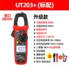 Pinza Amperimétrica Uliide Ut204A Pinza Amperimétrica Universal para Electricistas, Digital Multifunción de Alta Precisión CA/CC