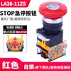Fabricante de origen de Wenzhou LA38-11ZSSTOP botón de parada de emergencia interruptor cabeza de hongo parada de emergencia reinicio giratorio