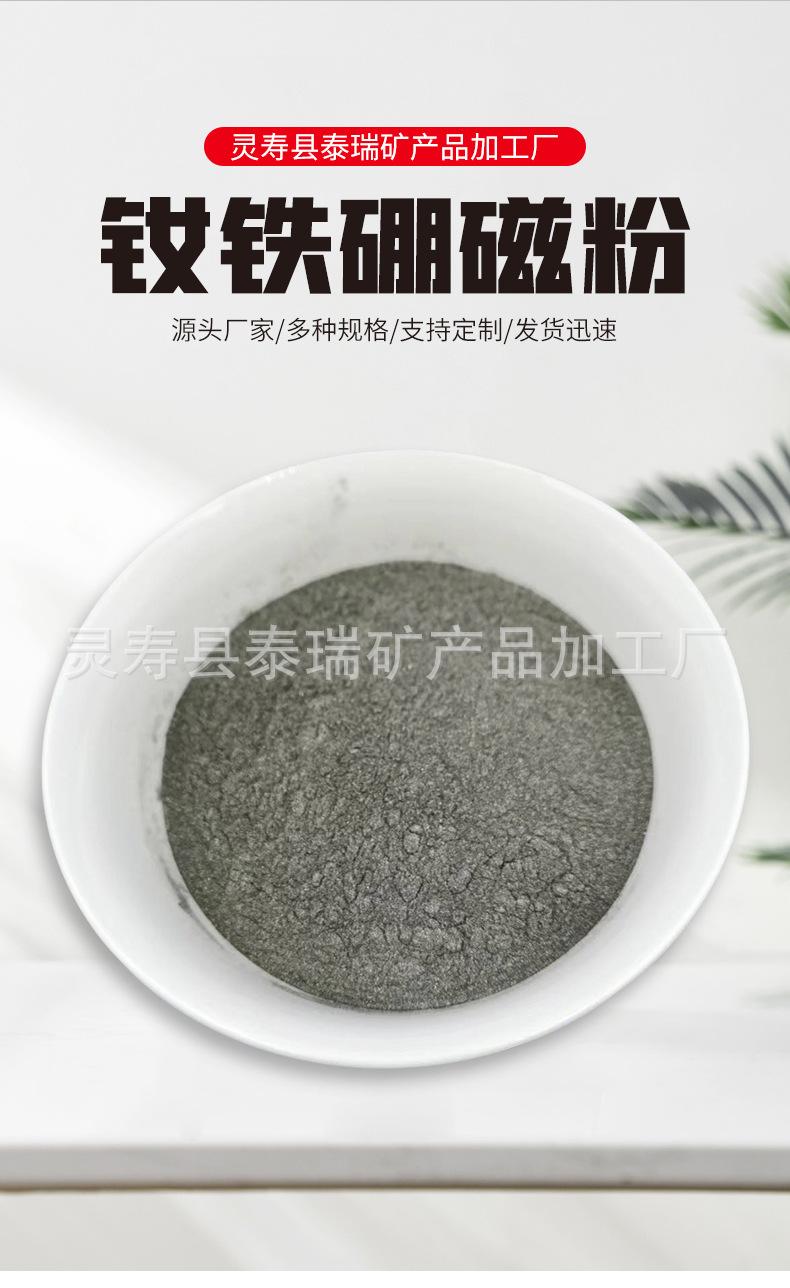 钕铁硼磁粉详情_01.jpg
