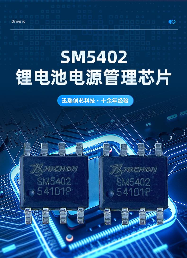 移动电源管理芯片