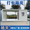 Contenedor Removible para Vivienda con Decoración, Espacio de Oficina, Casas de Acero Color, Casas Contenedor de Ensamblaje Rápido para Sitios de Construcción, Exclusivamente para Suministro Transfronterizo