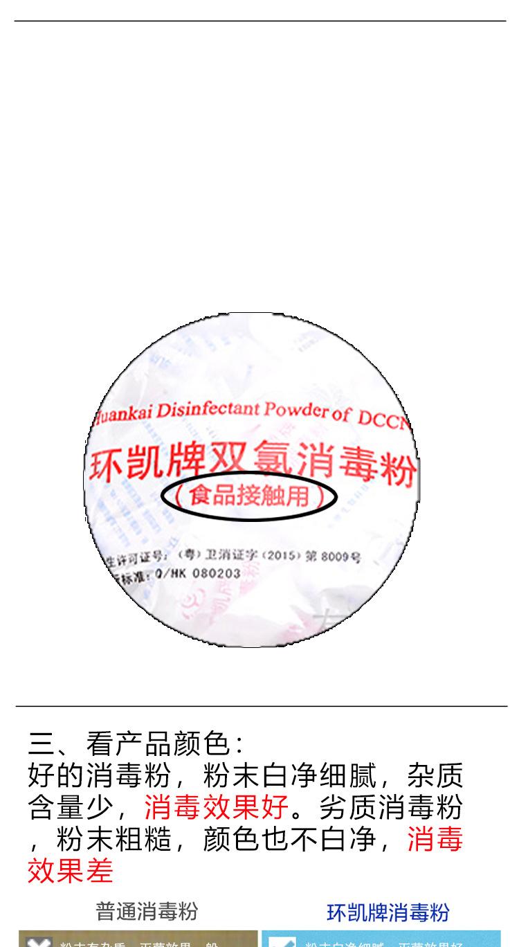 环凯消毒粉新_03.jpg