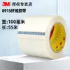Cinta de Fibra 3m8915 para Electrónicos, Electrodomésticos, Muebles, Movimiento de Sofás, Cinta de Sujeción Especial, Cinta de Embalaje Antidesgarro