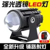 Pequena arma de aço carro elétrico LED holofote lente 12V-80V carro off-road motocicleta farol laser modificado destaque