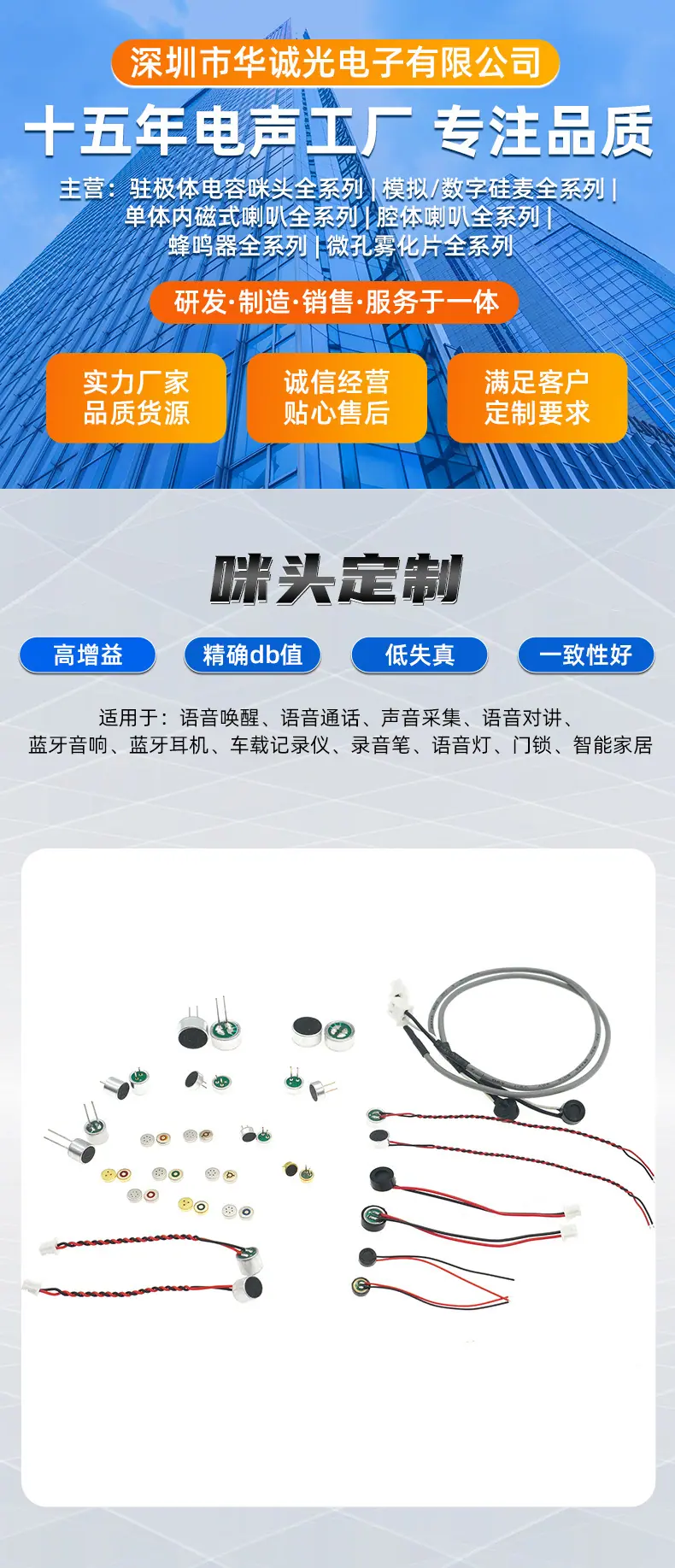 咪头详情_01