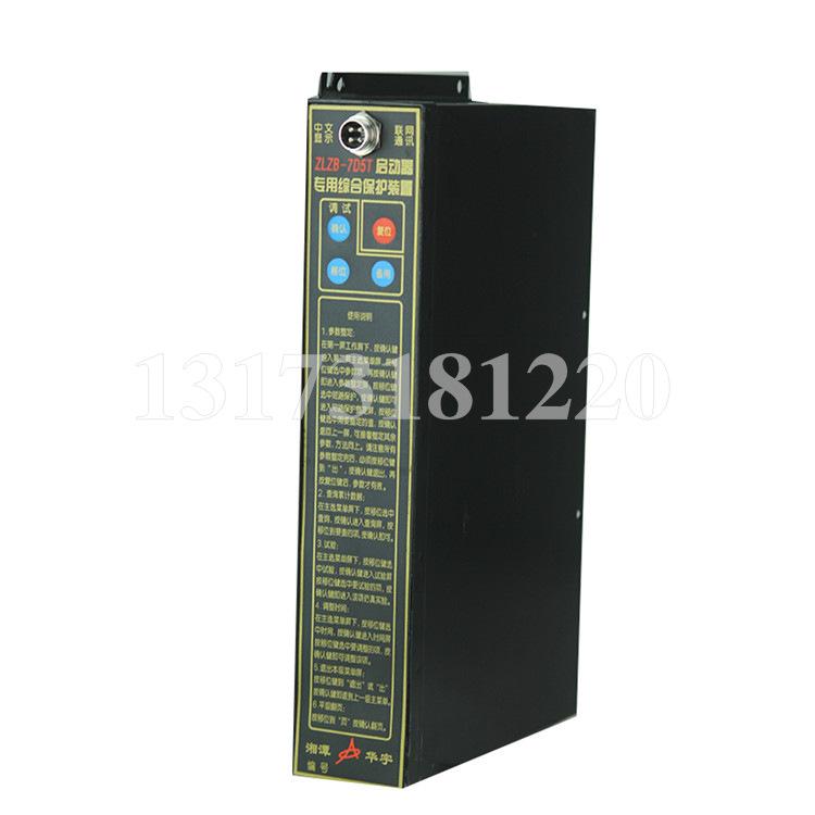 湘潭华宇ZLZB-7D5T启动器专用综合保护装置-1.jpg