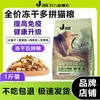 Comida Deshidratada Jinpai para Gatos para Aumento de Peso, Pastel de Leche para Gatos Adultos y Gatitos, Comida Natural Baja en Aceite con Carne de Pescado para British Shorthair y American Shorthair, Alimento Principal para Gatos