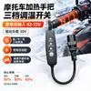 Fábrica Poderosa: Cubiertas Calentadoras para Manillar de Bicicleta Eléctrica y Bicicleta, Guantes Calentadores para Motocicleta con Interruptor de Ajuste de Temperatura de Tres Niveles