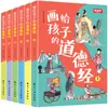 El Tao Te Ching pintado para niños está lleno de 6 volúmenes de notas fonéticas pintadas, interesantes clásicos chinos, edición para niños, clásicos chinos para estudiantes de primaria