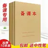 Atacado Pacote com 10 Livros de Planejamento de Aula para Professores 16K com Capa de Papel Kraft, Caderno de Preparação de Aulas B5, 29 Folhas, 58 Páginas