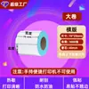 Papel Térmico Autoadhesivo 60x40 Prueba de Agua, Polvo y Aceite Papel para Impresión en Báscula Digital Etiqueta de Precio Etiqueta de Código de Barras Pegatina de Papel Térmico