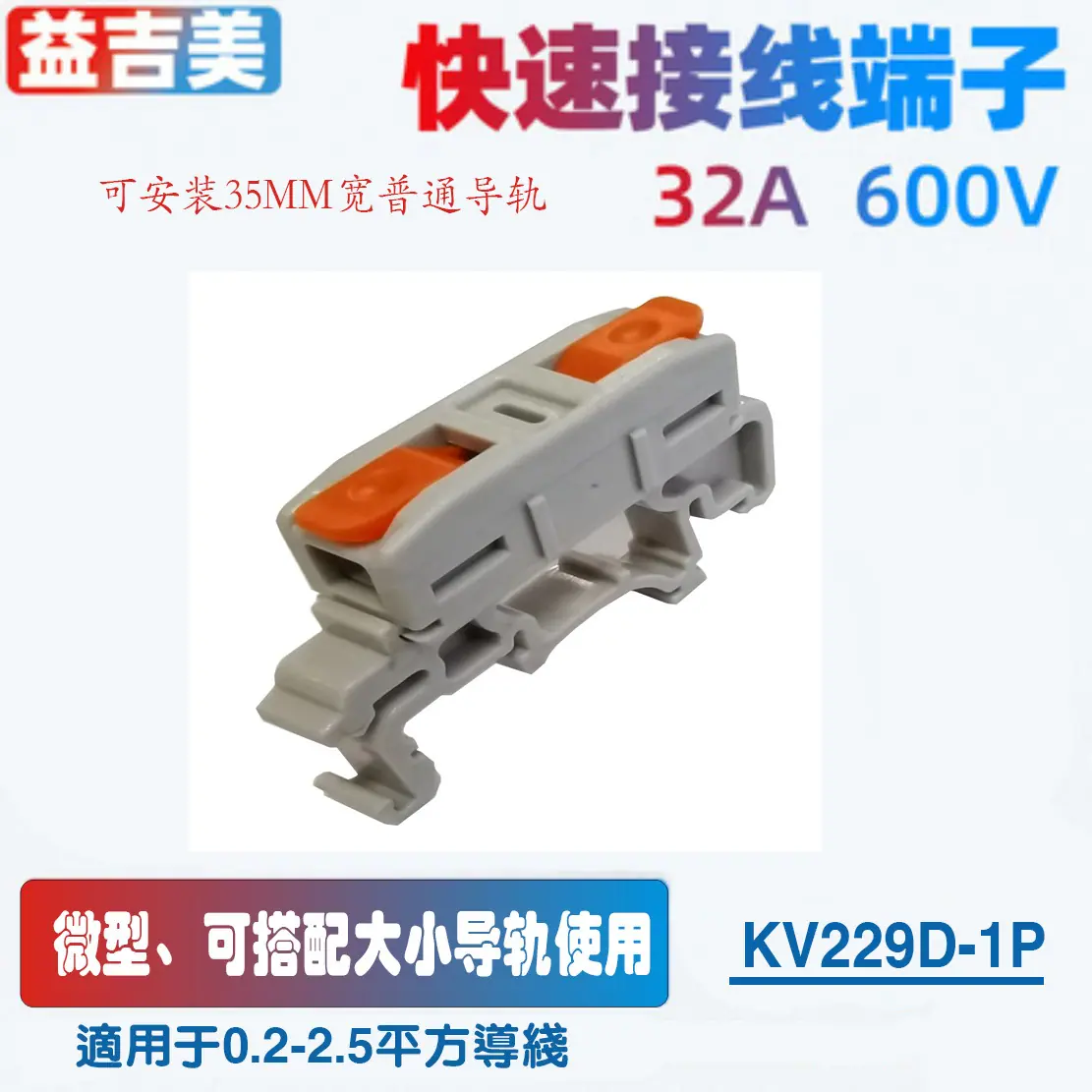 KV229D-1P橙色