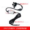 Gravador de vídeo para carro USB à prova d'água 24V/12V para 5V 3A com capa Linha Buck Conversor de potência DC/DC