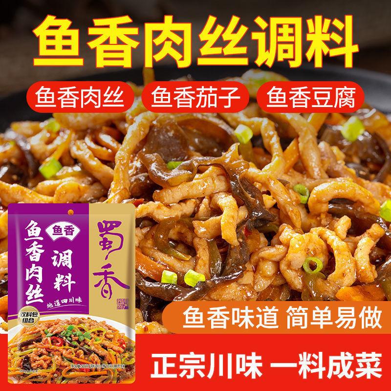 蜀香鱼香肉丝调料鱼香茄子酱料川菜四川特产鱼香肉丝料家用调料_