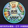 Serie Liaoning Dalian Shenyang Huludao Imán Magnético de Madera para Refrigerador Cultural y Creativo 3D Tridimensional Dibujos Animados Pegatina Magnética