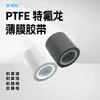 Cinta de Película de Teflón es Resistente a Ácidos y Álcalis, Resistente al Desgaste, Autoadhesiva, Resistente a Altas Temperaturas, Antiadherente, Aislante, Película Pura de Teflón, Película de Ptfe