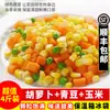 Envío Gratuito Sf Express Verduras Mixtas Americanas Congeladas Rápidamente Verduras Tricolor Maíz Judías Verdes Cubos de Zanahoria Ensalada Mixta Verdura Arroz Frito