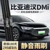 Compatible con limpiaparabrisas BYD Han DMi, accesorios de tira de goma silenciosa sin marco para coche DM original, limpiaparabrisas especiales DMP
