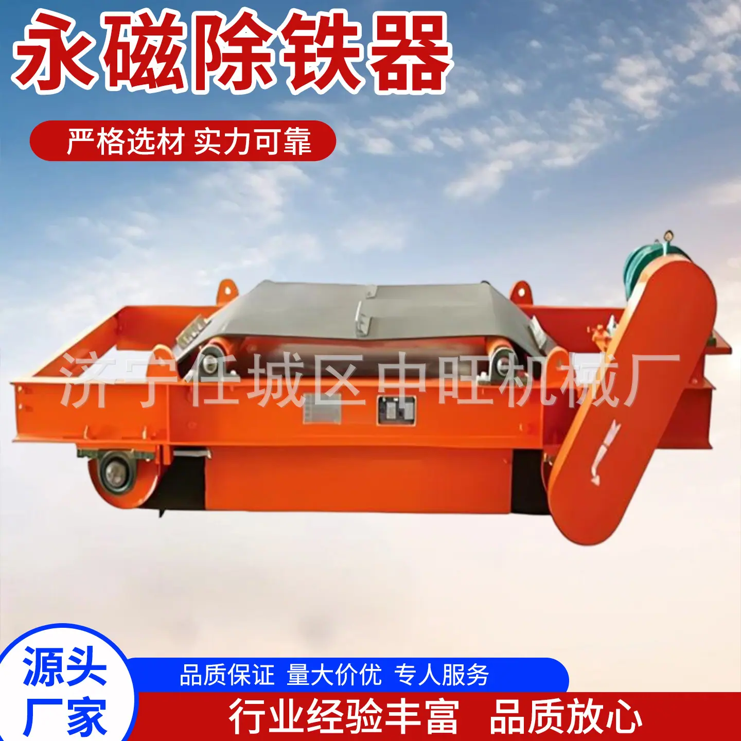 中旺永磁除铁器主图1.jpg