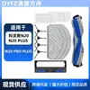 Adequado para Robô Aspirador Cobos Acessórios N20 N20 PLUS/N20 Pro Plus Escova Rotativa Filtro de Borda