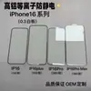 Adecuado para iPhone16PRO Pizarra Malla Integrada de Aluminio Alto Película Templada Plasma Pantalla Completa Malla Integrada de Aluminio Alto Templado