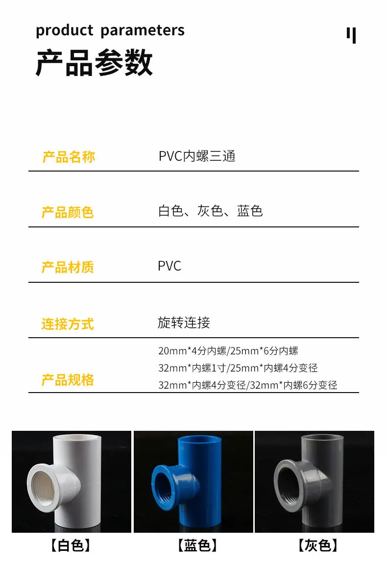 PVC内螺三通_06.jpg