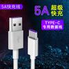 Línea de datos de 6A línea de carga súper rápida es adecuada para teléfono Huawei glory tipo-c Android línea de carga flash USB
