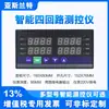 Instrumento de Medición y Control de Cuatro Circuitos Temperatura, Nivel de Líquido, Presión Controlador con Pantalla Digital Entrada 4-20mA