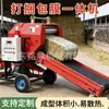 Pequena Máquina Doméstica de Triturar e Prensagem de Palha, Máquina de Embalagem de Ração Silagem, Máquina de Envolvimento de Fardos Redondos, Equipamento de Alimentação de Grama para Fazenda