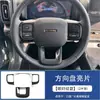 Aplicável a 23 modelos Great Wall Haval Menglong Console Central Alavanca de Câmbio Porta-Copos Apoio de Braço Saída de Ar Volante Modificação Decoração