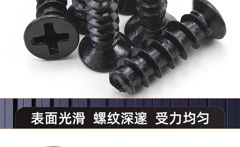 黑色十字沉头平尾自攻螺丝_03_17.jpg
