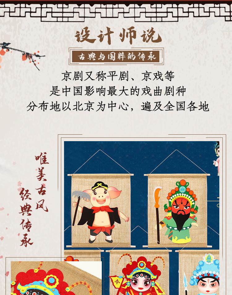 中国风京剧挂饰_02.jpg