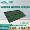 Tejas Metálicas Cailin de Piedra de Color, Tejas para Techos de Estructura de Acero Ligero, Fabricante de Tejas de Piedra de Color, Accesorios Completos para Tejas Se Pueden Personalizar
