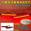 Compatível com luzes do para-choque traseiro do Chevrolet Cavalier 2020-2022, modificação do refletor Onix, luzes piloto de LED e luzes de freio.