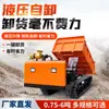 Transportador de Oruga de Tres Toneladas Escalada Agrícola de Montaña Transportador de Materiales de Descarga Automática Maniobrador de Oruga para Montaña Todo Terreno de Cinco Toneladas