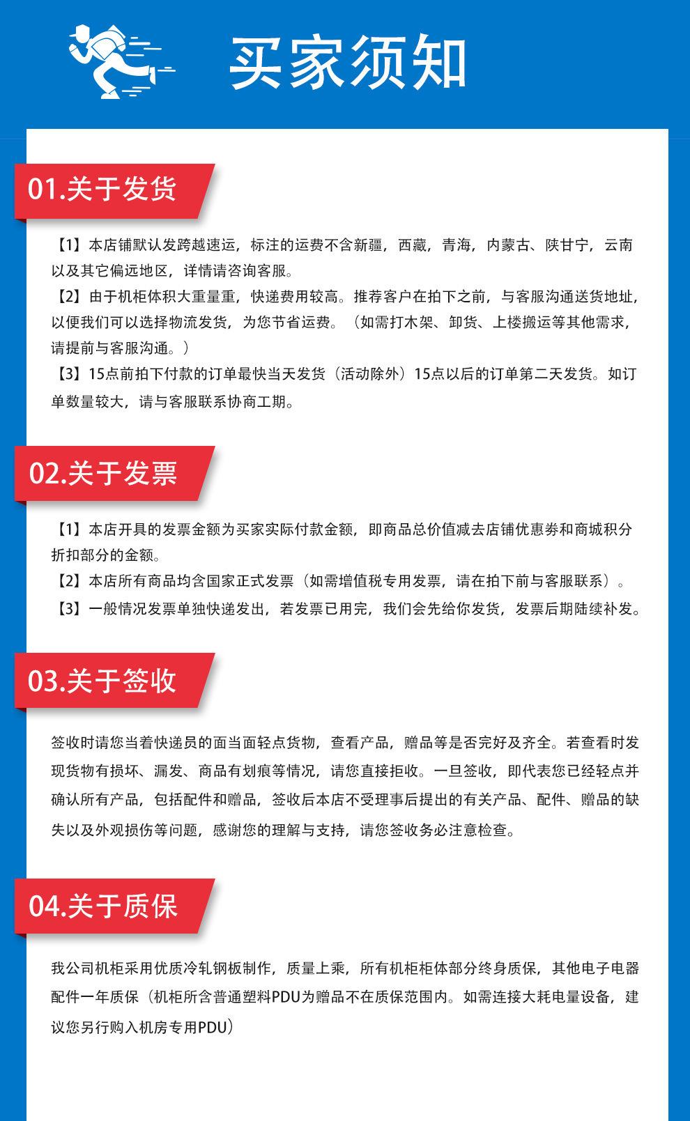 买家须知