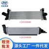 Aplicable a Shuanglong Aiteng enjoy Royal Colando radiador intercooler de coche 2371109060 2371034100
