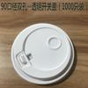 Tapa abatible desechable para vaso de papel de plástico PS, para café, bebidas calientes, té y leche, calibre 90, semicircular, a prueba de fugas, venta al por mayor