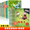 Cuentos Ilustrados Premiados de Artistas Famosos Chinos Libros Ilustrados Clásicos de Cuentos de Hadas para Niños de 3-6 años Jardín de Infancia y Primer Grado de Primaria