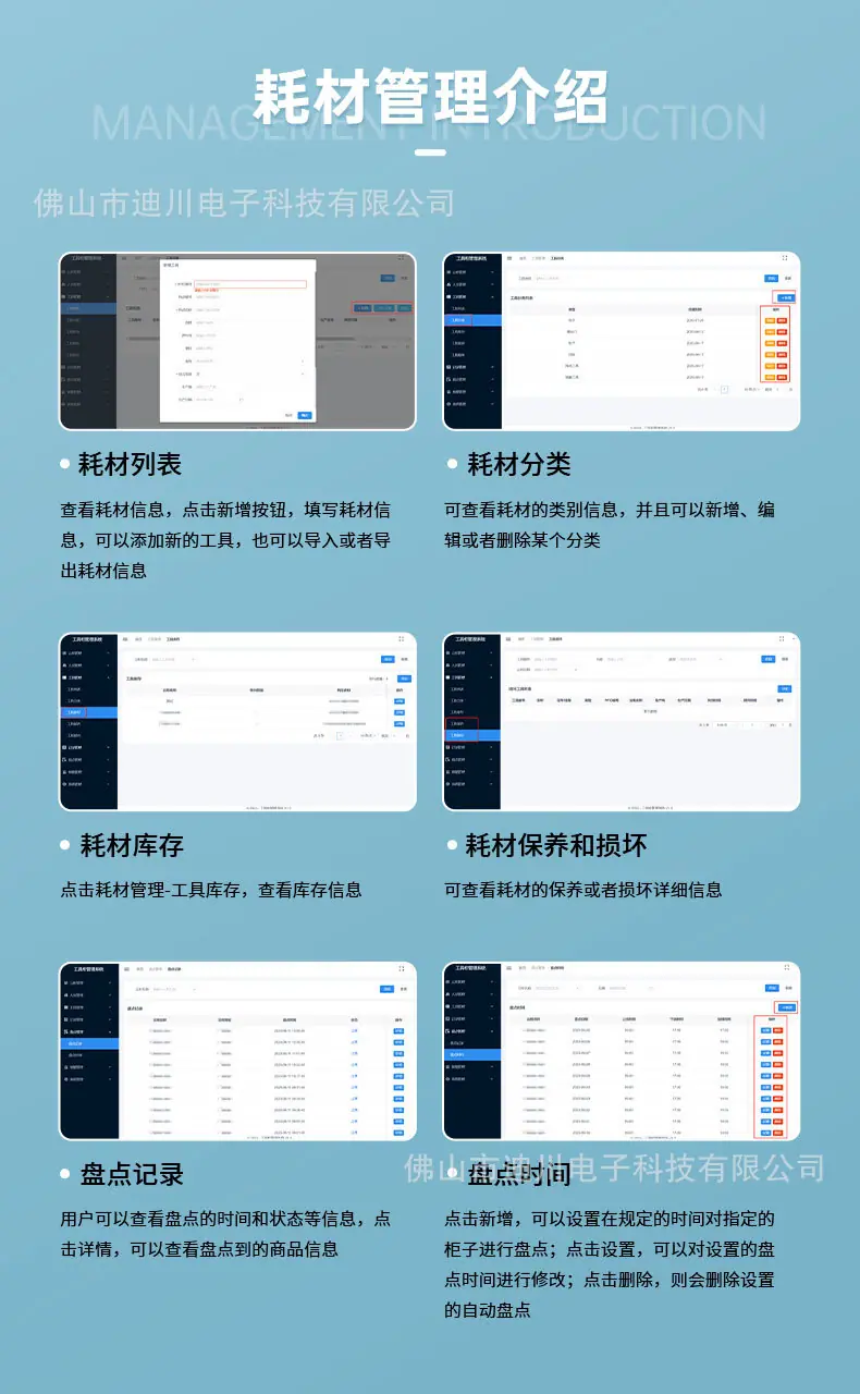 RFID耗材柜-双开门详情页_07.jpg