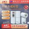 Papel térmico sintético Shangyue 60x40, resistente al agua, resistente al desgarro, adhesivo congelado, papel de etiqueta térmica de cinco pruebas