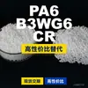 Gránulos de plástico PA6 B3WG6 CR, PA6 de producción nacional como sustituto de materias primas importadas, BASF Ultramid