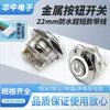Botão Metálico Curto de Alta Cabeça 22mm com Fio Terminal Interruptor de Reset Botão de Toque Micro Deslocamento Luz Azul
