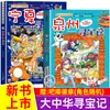 Nuevo Lanzamiento de LibroBúsqueda del Tesoro de Quanzhou: Gran Búsqueda del Tesoro de China Serie de Ciudades 1 Cómic Científico Auténtico Ningxia