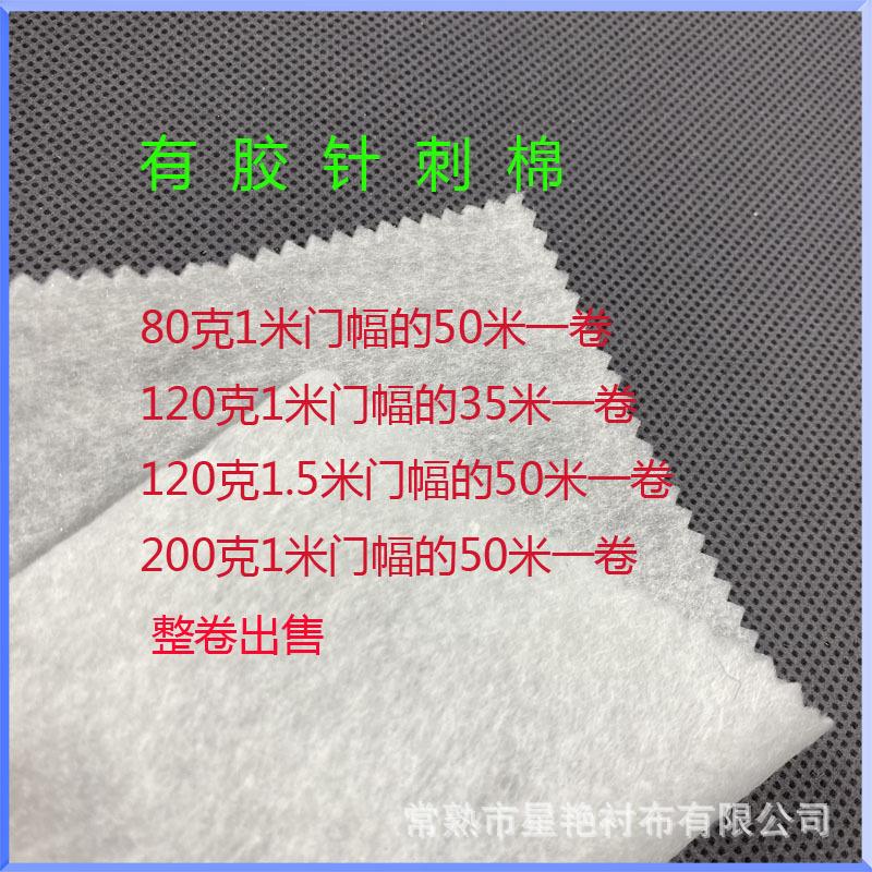有胶针刺棉.jpg