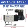 Válvula solenoide Airtac 4V210-08 4V310 4V410 válvula de inversión de dos posiciones y cinco vías válvula de aire