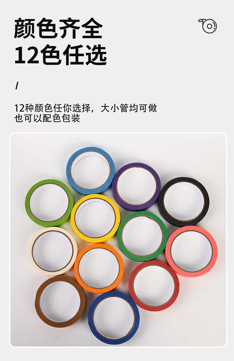 彩色美纹纸胶带_04